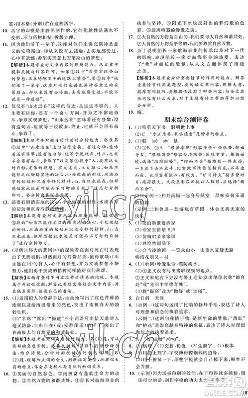 海南出版社2022知行课堂新课程同步练习册七年级语文下册人教版答案 海南出版社2022知行课堂新课程同步练习册七年级语文下册人教版答案