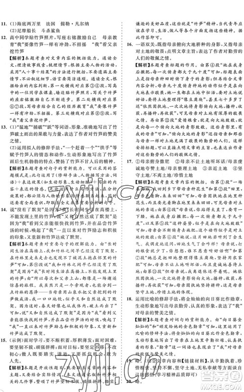 海南出版社2022知行课堂新课程同步练习册七年级语文下册人教版答案 海南出版社2022知行课堂新课程同步练习册七年级语文下册人教版答案