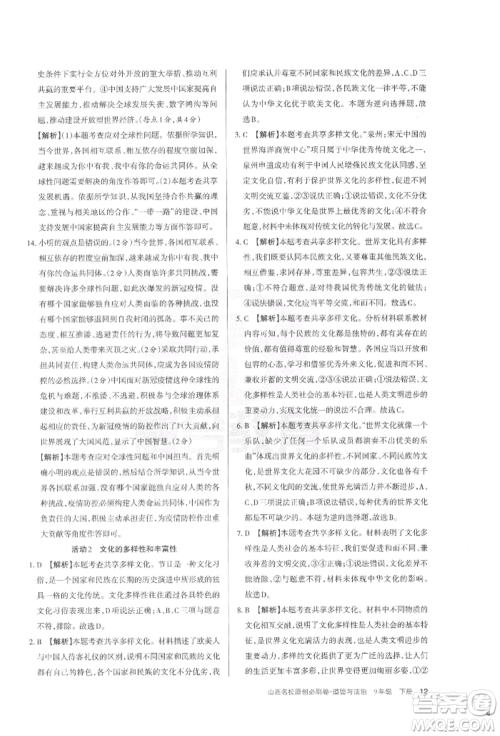 学习周报2022山西名校原创必刷卷九年级下册道德与法治人教版参考答案 学习周报2022山西名校原创必刷卷九年级下册道德与法治人教版参考答案