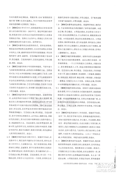 学习周报2022山西名校原创必刷卷九年级下册道德与法治人教版参考答案 学习周报2022山西名校原创必刷卷九年级下册道德与法治人教版参考答案