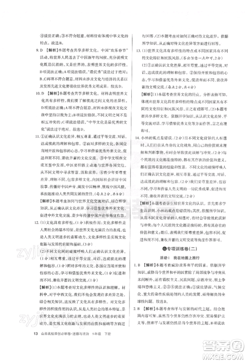 学习周报2022山西名校原创必刷卷九年级下册道德与法治人教版参考答案 学习周报2022山西名校原创必刷卷九年级下册道德与法治人教版参考答案