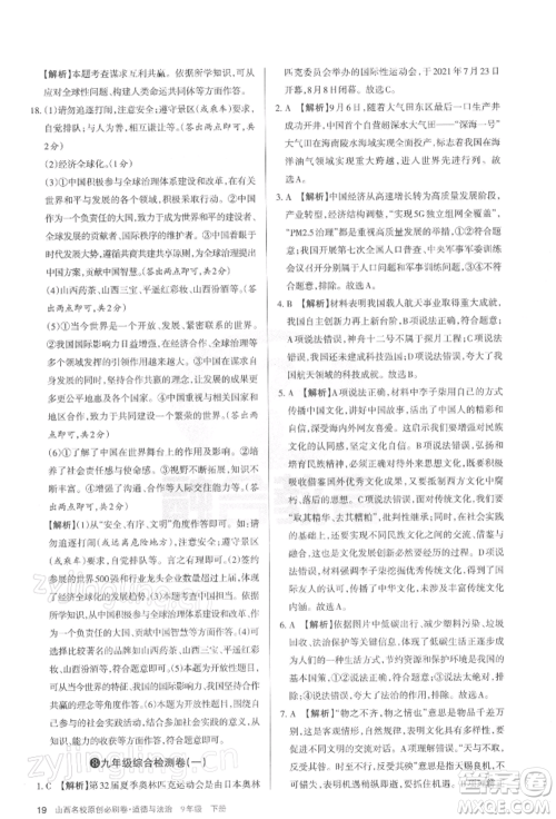 学习周报2022山西名校原创必刷卷九年级下册道德与法治人教版参考答案 学习周报2022山西名校原创必刷卷九年级下册道德与法治人教版参考答案
