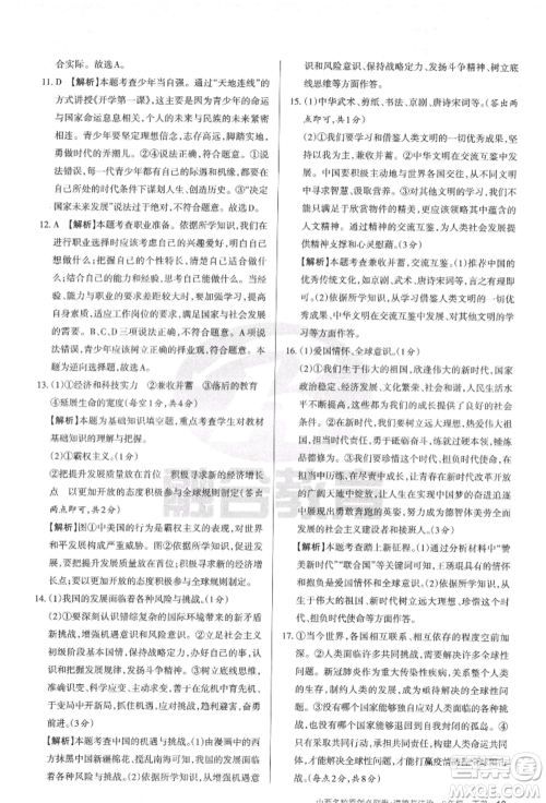 学习周报2022山西名校原创必刷卷九年级下册道德与法治人教版参考答案 学习周报2022山西名校原创必刷卷九年级下册道德与法治人教版参考答案