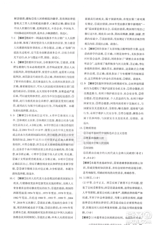 学习周报2022山西名校原创必刷卷九年级下册道德与法治人教版参考答案 学习周报2022山西名校原创必刷卷九年级下册道德与法治人教版参考答案