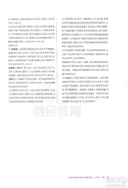 学习周报2022山西名校原创必刷卷九年级下册道德与法治人教版参考答案 学习周报2022山西名校原创必刷卷九年级下册道德与法治人教版参考答案