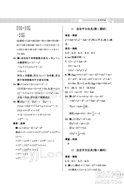 北京师范大学出版社2022数学配套综合练习七年级下册北师大版答案