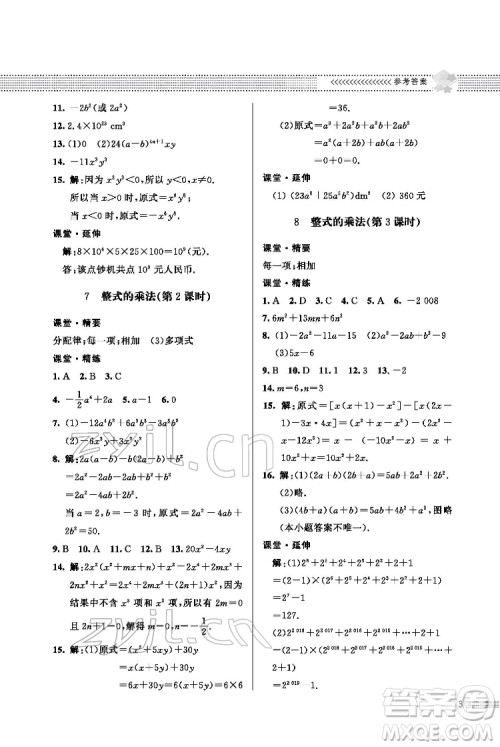 北京师范大学出版社2022数学配套综合练习七年级下册北师大版答案