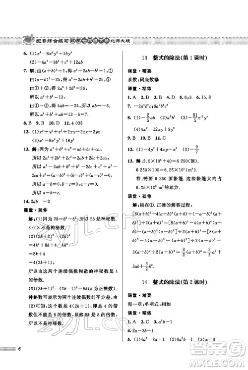 北京师范大学出版社2022数学配套综合练习七年级下册北师大版答案