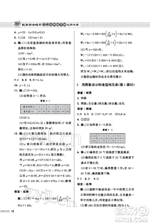 北京师范大学出版社2022数学配套综合练习七年级下册北师大版答案