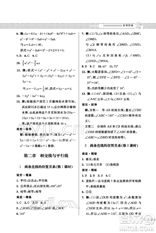 北京师范大学出版社2022数学配套综合练习七年级下册北师大版答案