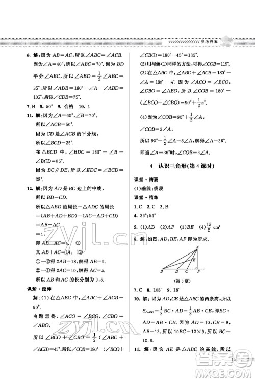 北京师范大学出版社2022数学配套综合练习七年级下册北师大版答案