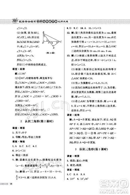 北京师范大学出版社2022数学配套综合练习七年级下册北师大版答案 北京师范大学出版社2022数学配套综合练习七年级下册北师大版答案