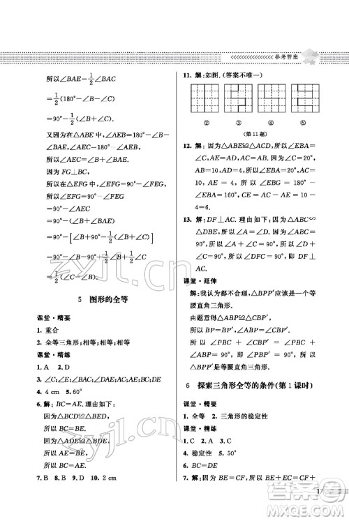 北京师范大学出版社2022数学配套综合练习七年级下册北师大版答案