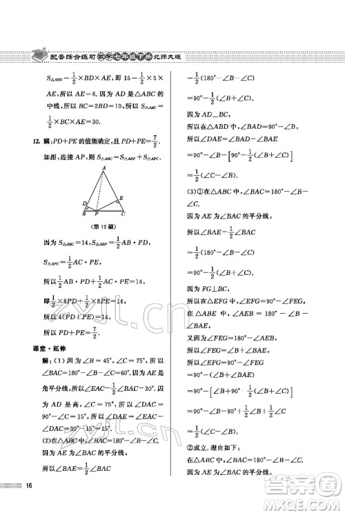 北京师范大学出版社2022数学配套综合练习七年级下册北师大版答案