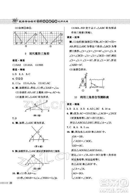 北京师范大学出版社2022数学配套综合练习七年级下册北师大版答案 北京师范大学出版社2022数学配套综合练习七年级下册北师大版答案