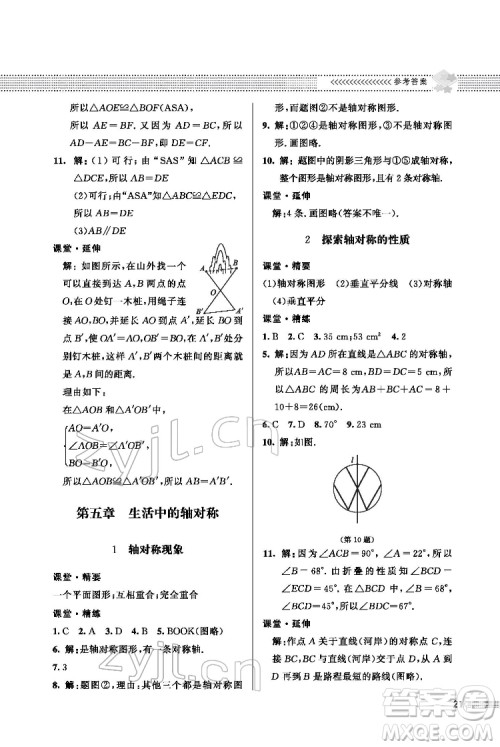 北京师范大学出版社2022数学配套综合练习七年级下册北师大版答案 北京师范大学出版社2022数学配套综合练习七年级下册北师大版答案