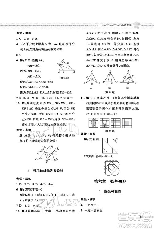 北京师范大学出版社2022数学配套综合练习七年级下册北师大版答案