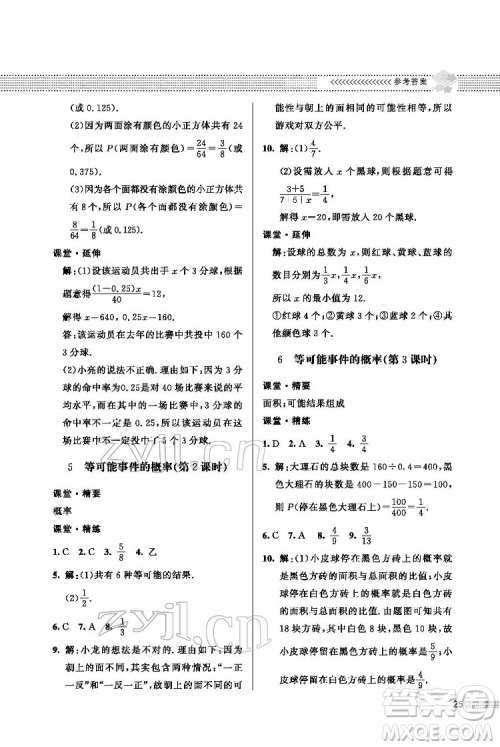 北京师范大学出版社2022数学配套综合练习七年级下册北师大版答案