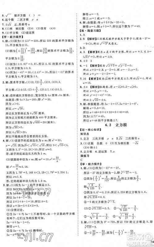 海南出版社2022知行课堂新课程同步练习册七年级数学下册人教版答案