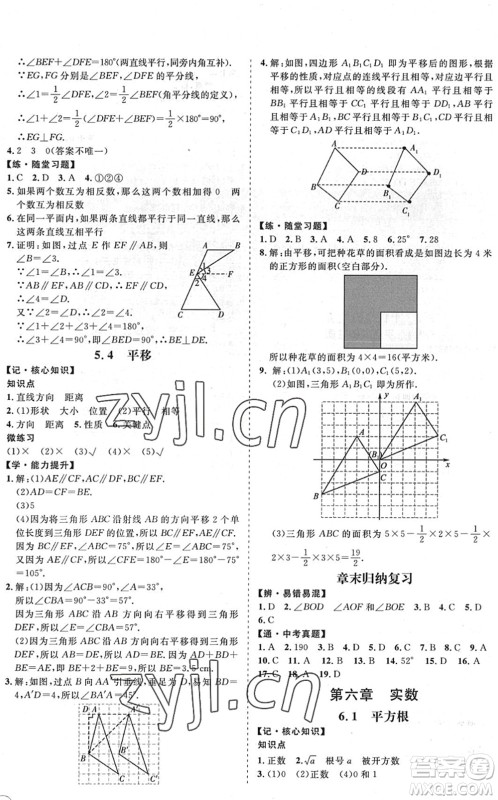 海南出版社2022知行课堂新课程同步练习册七年级数学下册人教版答案