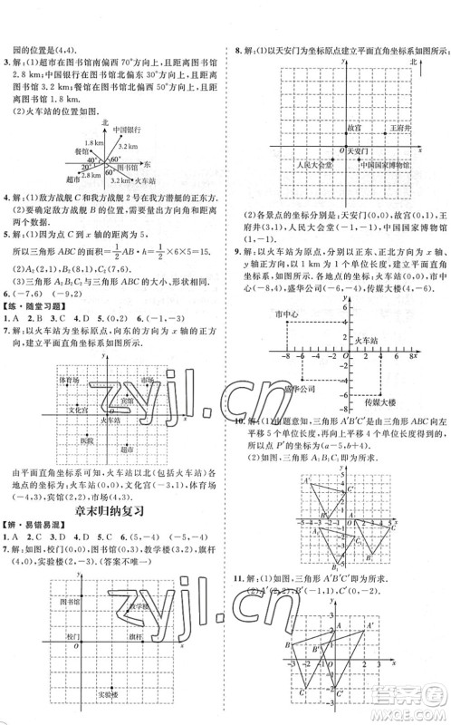 海南出版社2022知行课堂新课程同步练习册七年级数学下册人教版答案