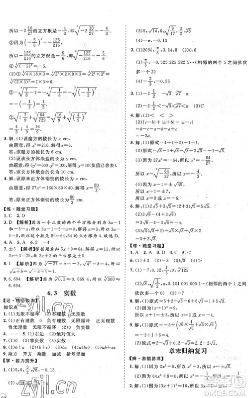 海南出版社2022知行课堂新课程同步练习册七年级数学下册人教版答案