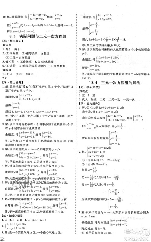 海南出版社2022知行课堂新课程同步练习册七年级数学下册人教版答案