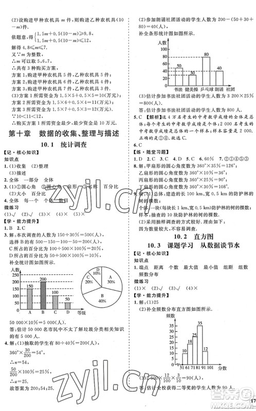 海南出版社2022知行课堂新课程同步练习册七年级数学下册人教版答案