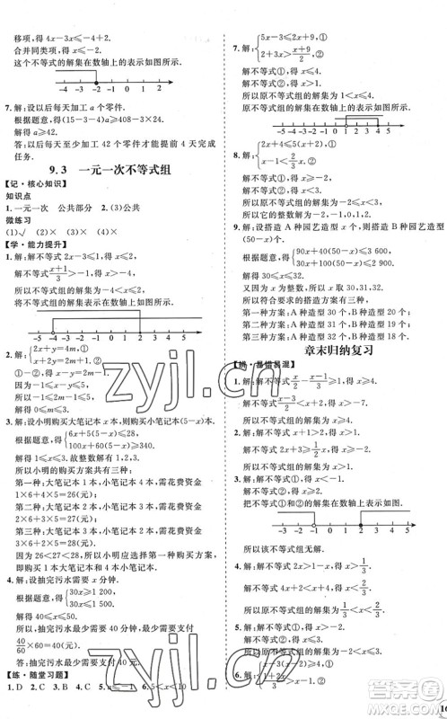 海南出版社2022知行课堂新课程同步练习册七年级数学下册人教版答案