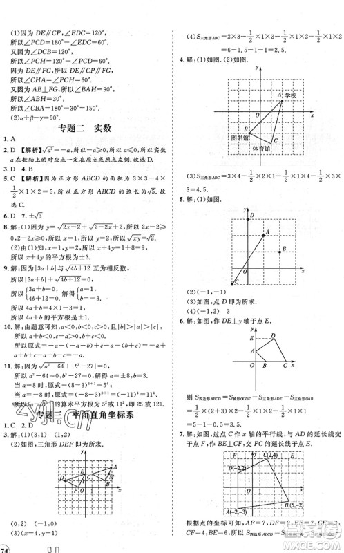 海南出版社2022知行课堂新课程同步练习册七年级数学下册人教版答案