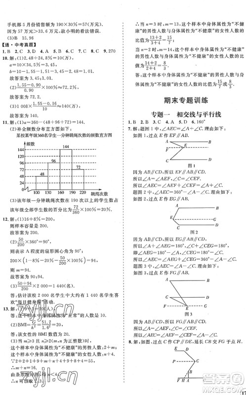 海南出版社2022知行课堂新课程同步练习册七年级数学下册人教版答案