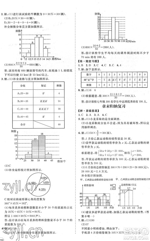 海南出版社2022知行课堂新课程同步练习册七年级数学下册人教版答案