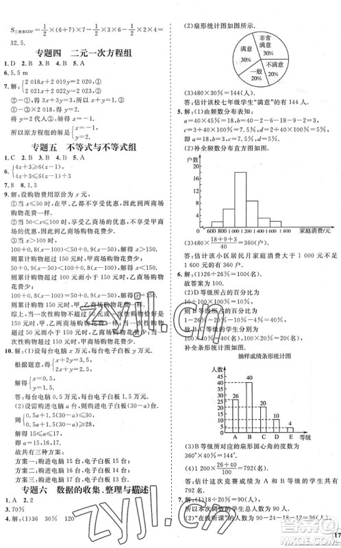 海南出版社2022知行课堂新课程同步练习册七年级数学下册人教版答案