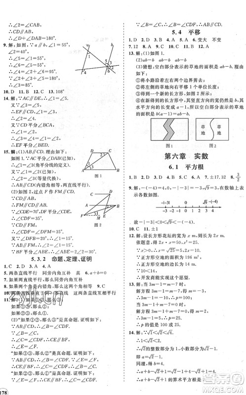 海南出版社2022知行课堂新课程同步练习册七年级数学下册人教版答案