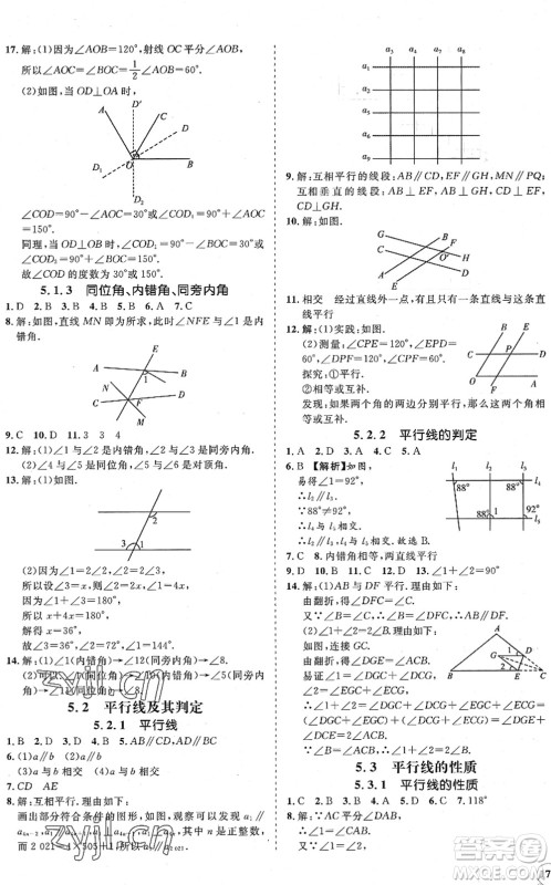 海南出版社2022知行课堂新课程同步练习册七年级数学下册人教版答案