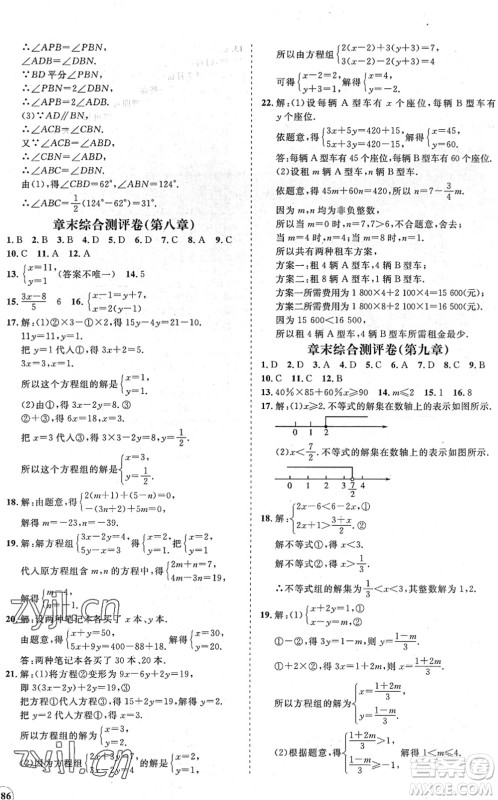 海南出版社2022知行课堂新课程同步练习册七年级数学下册人教版答案