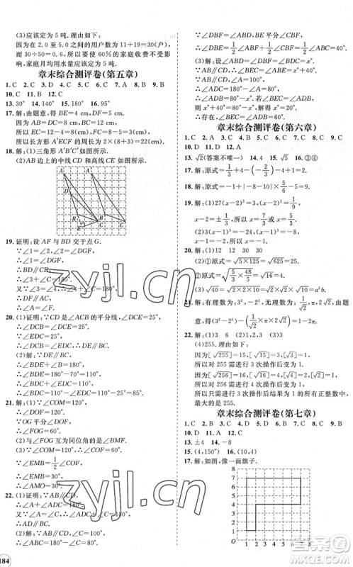 海南出版社2022知行课堂新课程同步练习册七年级数学下册人教版答案