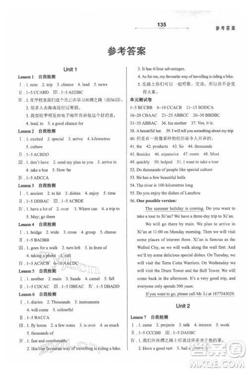 河北教育出版社2022英语配套综合练习七年级下册河北教育版答案 河北教育出版社2022英语配套综合练习七年级下册河北教育版答案