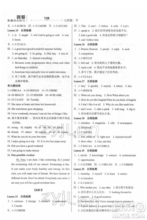 河北教育出版社2022英语配套综合练习七年级下册河北教育版答案