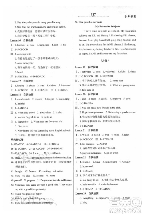 河北教育出版社2022英语配套综合练习七年级下册河北教育版答案