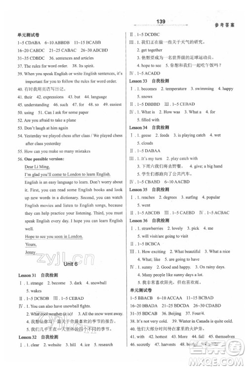 河北教育出版社2022英语配套综合练习七年级下册河北教育版答案