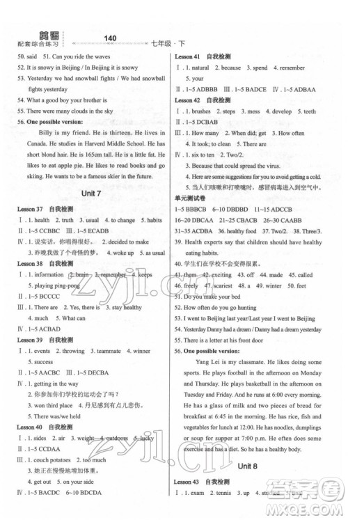 河北教育出版社2022英语配套综合练习七年级下册河北教育版答案