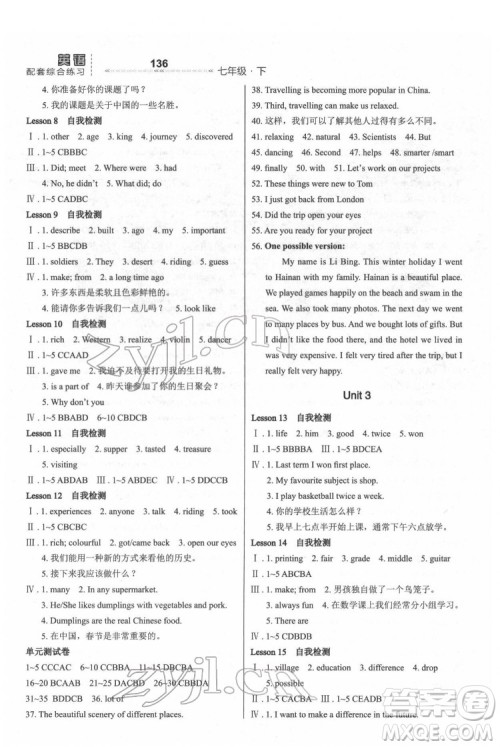 河北教育出版社2022英语配套综合练习七年级下册河北教育版答案 河北教育出版社2022英语配套综合练习七年级下册河北教育版答案