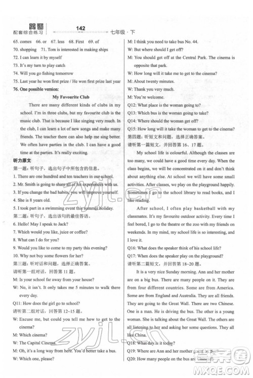河北教育出版社2022英语配套综合练习七年级下册河北教育版答案 河北教育出版社2022英语配套综合练习七年级下册河北教育版答案