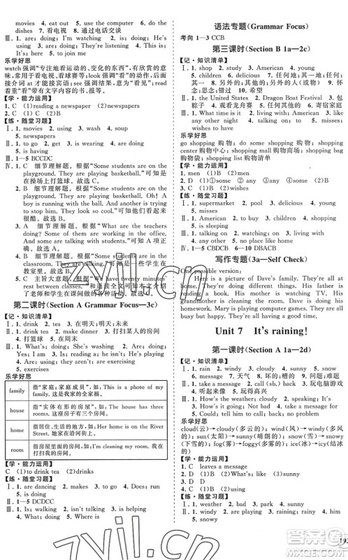 海南出版社2022知行课堂新课程同步练习册七年级英语下册人教版答案