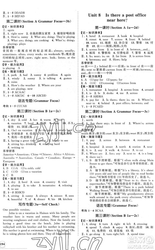 海南出版社2022知行课堂新课程同步练习册七年级英语下册人教版答案