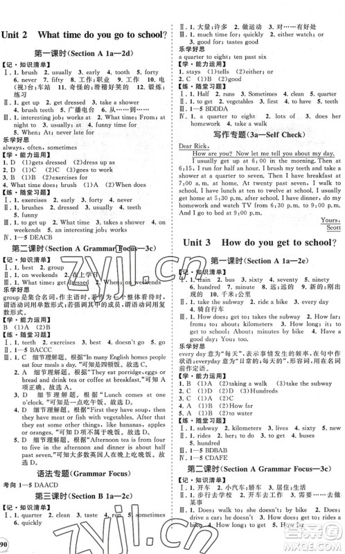 海南出版社2022知行课堂新课程同步练习册七年级英语下册人教版答案