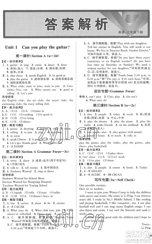 海南出版社2022知行课堂新课程同步练习册七年级英语下册人教版答案