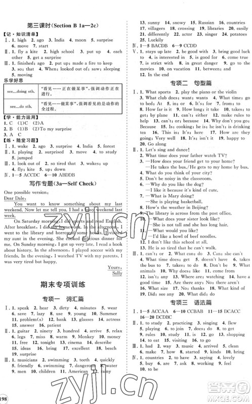 海南出版社2022知行课堂新课程同步练习册七年级英语下册人教版答案