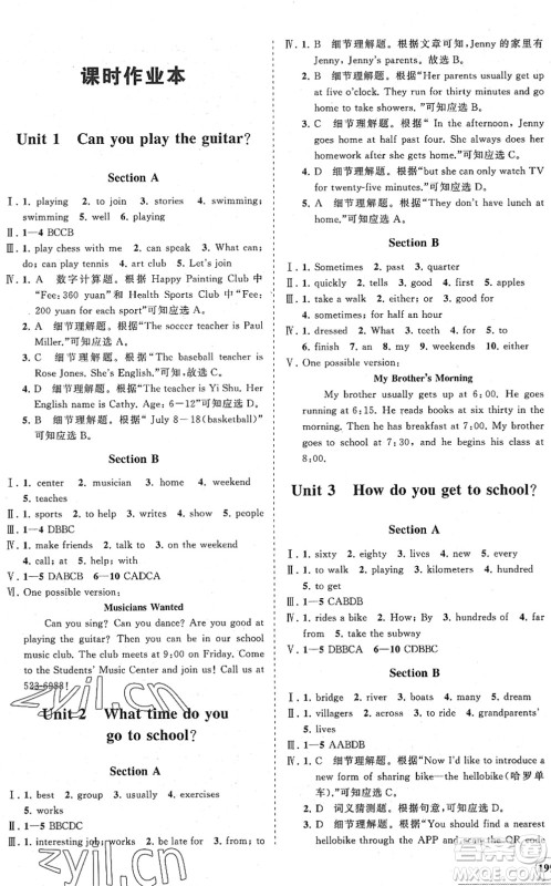 海南出版社2022知行课堂新课程同步练习册七年级英语下册人教版答案 海南出版社2022知行课堂新课程同步练习册七年级英语下册人教版答案